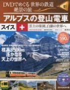 - World Superb View from Train (DVD Book) Vol. 1-40