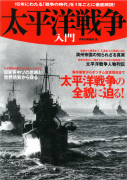 - Pacific War Illustrated