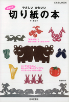 Nichibun Mook Easy and Cute Paper Cut-out Picture